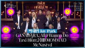 박재범 축하공연 ’GANADARA & All I Wanna Do & Taxi Blurr & 몸매 & McNasty’ | KBS 240719 방송