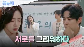 듀엣 영상을 보며 가슴 아파하는 함은정과 백성현 | KBS 240719 방송