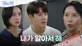 ＂네가 무슨 자격으로?＂ 강별에게 강하게 말하는 김희정 | KBS 240719 방송