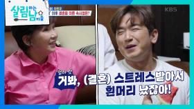 ＂할아버지 흰머리!😅＂ 조카의 새치 공격에 충격받은 이민우 | KBS 240720 방송