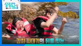 ＂이게 미칬나?!＂ 물속에서 괴롭히는 효정에 미역 싸대기로 응수하는 박서진 | KBS 240720 방송