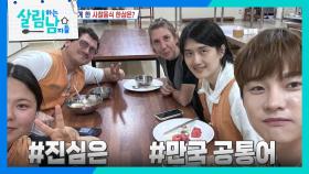 박서진이 외국인에게 탕후루를 설명하는 방법! ＂같이 사진도 찍을까요?!＂ | KBS 240720 방송