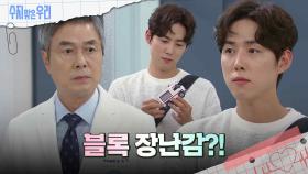 백성현이 갖고 있는 장난감을 보게 된 선우재덕 | KBS 240722 방송