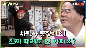 별당아씨 : 차력사를 시험에 들게 하는 도련 [크큭티비] | ep.6회 | KBS 방송