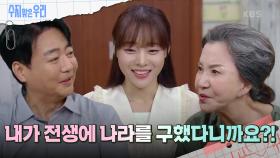 김종훈의 가족들의 예쁨을 한몸에 받는 송예빈 | KBS 240723 방송