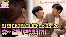 [N년전 케띵작] [25-26회] 휴~ 걸릴 뻔했네!!!😜 | KBS 방송