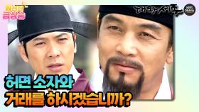 [N년전 급상승] 허면 소자와 거래를 하시겠습니까?🔥 [대왕세종] | KBS 방송