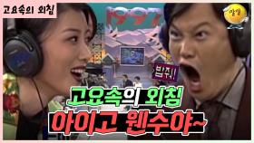 이걸 맞힌다고? 🤣 [가족오락관 - 고요속의 외침] | KBS 방송