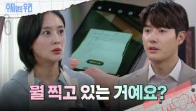 ＂뭘 찍고 있는 거예요?＂신정윤은 강별에게 물어본다 | KBS 240724 방송