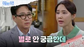 ＂별로 안 궁금한데＂ 찾아온 윤다훈에게 선을 긋는 오현경 | KBS 240725 방송