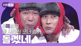 [크큭티비] 큭발굴 : 돌겠네 | ep.269-271 | KBS 방송