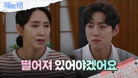 ＂떨어져 있어야겠어요＂ 오현경에게 진심을 말하는 백성현 | KBS 240725 방송