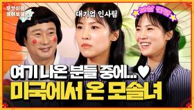 [풀버전] 제 짝을 찾으러 왔어요! 보살님들~ 소개 가능한가요? | KBS Joy 240722 방송