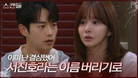 “ 설아 널 보는 마지막... ” 한보름에게 기억이 돌아왔다 이야기하는 최웅 | KBS 240726 방송