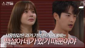 최웅에게 버리지 말아달라고 부탁하는 한보름 “ 나 버리지마... ” | KBS 240726 방송