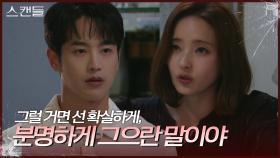 최웅에게 마음을 확실하게 먹으라고 얘기하는 한채영 “ 너 진짜 바보 같다... ” | KBS 240726 방송