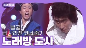 [크큭티비] 큭발굴 : 노래방 도사 | ep.355-359| KBS 방송