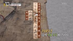 용으로 기우제를 지내던 시절, 지사면 출생 ’소상 박상전’ 화가의 작품! | KBS 240725 방송