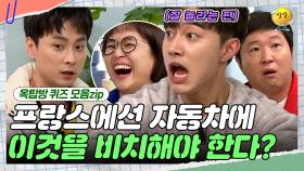 리액션 맛집 곽동연! 이런 퀴즈는 처음이지? 😝 [옥탑방 퀴즈 모음zip] | KBS 181205 방송