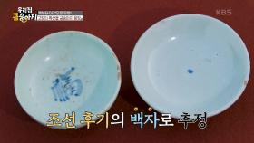 무려 시할아버지께서 물려주신 금송아지! “ 조선 후기의 백자로 추정... ” | KBS 240801 방송