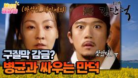 [N년전 급상승] 끔찍한 고통을 느끼는 만덕🤕👿 [거상 김만덕] | KBS 방송