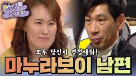 무조건 마누라의 결정에 의지하는 남편 [안녕하세요] | KBS 140224 방송