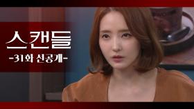 [31화 선공개] 오늘 꼼짝 말고 집에만 붙어 있어 | KBS 방송