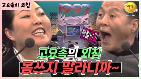 온갖 꼼수를 동원한 고요속의 외침! 🤣 [가족오락관 - 고요속의 외침] | KBS 방송