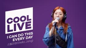 [Cool Live] 스텔라장 - I CAN DO THIS EVERY DAY I KBS 방송