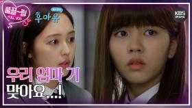 [EP02-02] 우리 엄마 거 맞아요...!😨 | KBS 방송