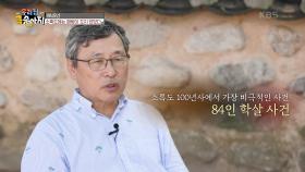 84인 학살 사건을 아시나요 ＂소록도 주민들은 해방 사실도 몰랐어요＂ | KBS 240814 방송