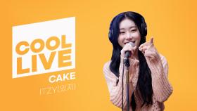 있지(ITZY) CAKE 라이브 / [이은지의 가요광장] I KBS 방송