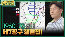 1960~70년대 치열했던 제7광구 쟁탈전! | KBS 240818 방송