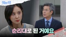 안도하는 강별과 선우재덕 | KBS 240819 방송