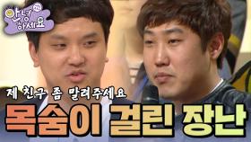 장난치려고 살인마까지 연기하는 친구?! [안녕하세요] | KBS 140324 방송