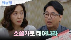 조미령에게 잔소리하는 윤다훈 | KBS 240819 방송