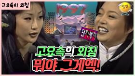 헛소리가 난무하는 현장 🤣 [가족오락관 - 고요속의 외침] | KBS 방송