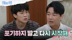 김종훈에게 조언하는 윤다훈 | KBS 240821 방송