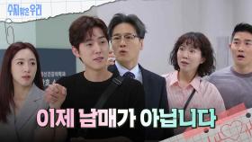 동료들에게 들킨 함은정과 백성현 | KBS 240821 방송