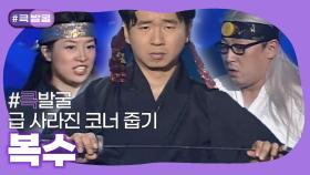 [크큭티비] 큭발굴 : 복수 | ep.155-163 | KBS 방송