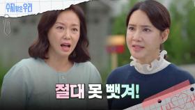 조미령은 오현경에게 따진다 | KBS 240823 방송