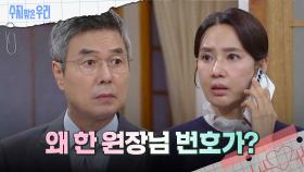 전화번호를 받고 놀라는 오현경 | KBS 240823 방송