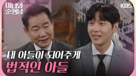 ＂내 양자가 되어주게＂갑작스러운 박상원의 제안에 거절하는 지현우 | KBS 240824 방송