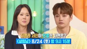 [선공개] 지영과 서진이 오열한 사연은? | KBS 방송