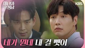 ［황당엔딩］＂네가 뭔데 내 걸 뺏어＂화가 나서 지현우를 찾아가는 고윤 | KBS 240825 방송