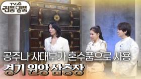 공주나 옹주, 사대부가 혼수품으로 사용 경기 원앙 삼층장 | KBS 240825 방송