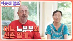 [독일 : 빈도림] (1/3) [이웃집 찰스] | KBS 240827 방송