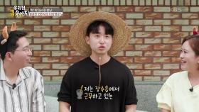 짝 찾으러 나온 훈남의 이상형은?! ＂행정 급수가 높은 분＂ | KBS 240828 방송