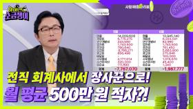 전직 회계사에서 장사꾼으로! 월 평균 500만 원 적자?! | KBS 240827 방송