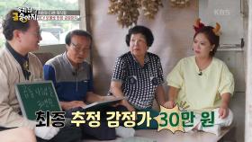 장수의 보물! 독특한 문양의 장수 곱돌, 그 가치는? | KBS 240828 방송